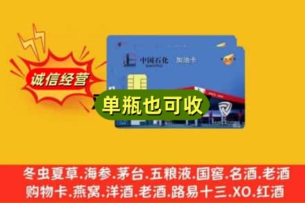 广州回收加油卡