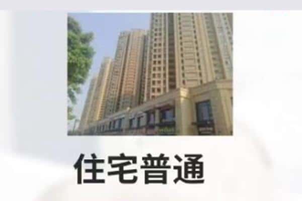 广州住宅抵押