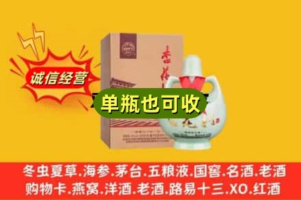 广州诚信回收杏花村
