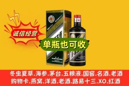 广州诚信回收茅台王子酒
